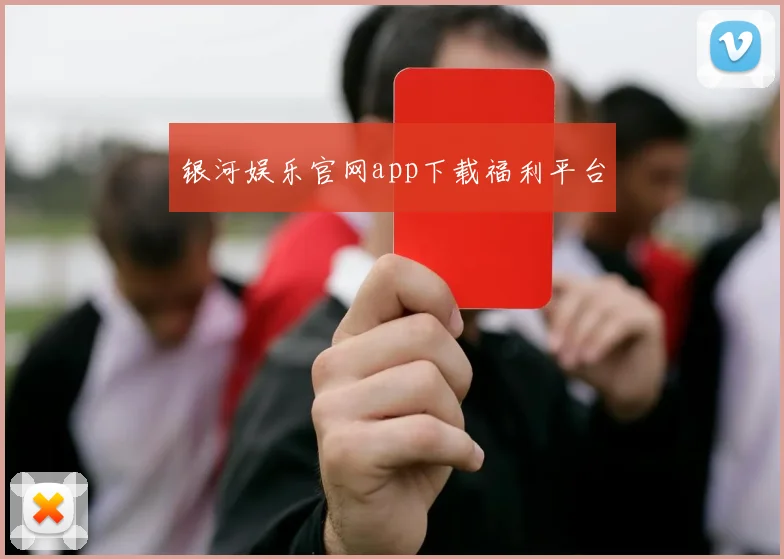 银河娱乐官网app下载福利平台