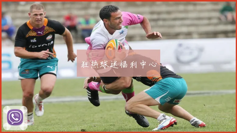 狂热球迷福利中心