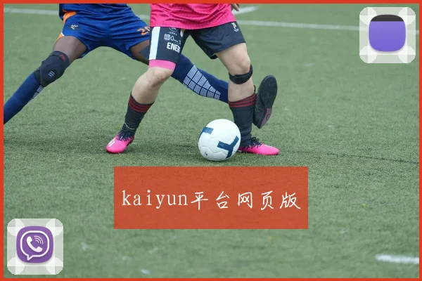 kaiyun平台网页版
