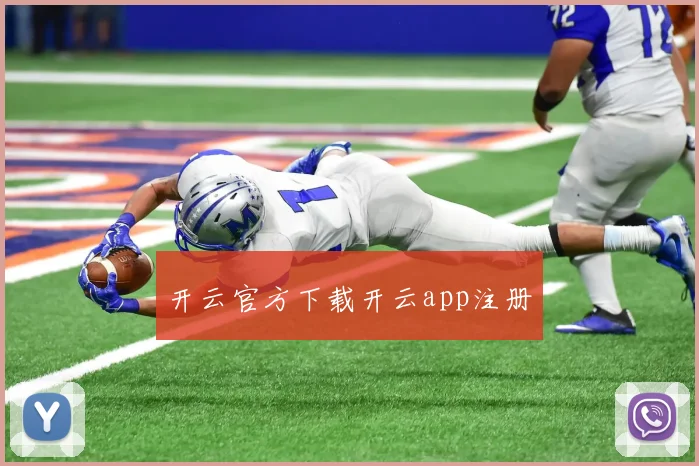 开云官方下载开云app注册