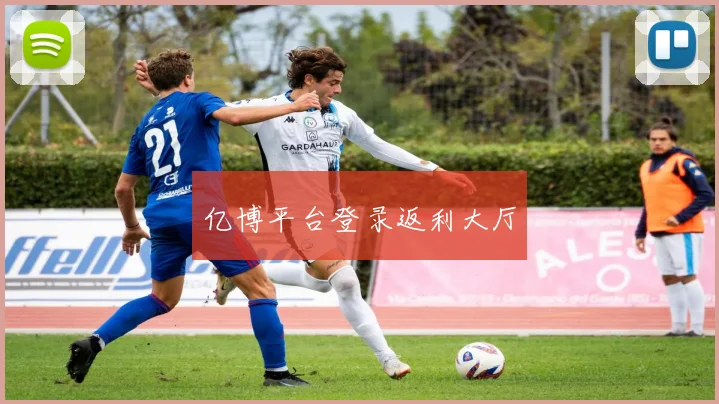 亿博平台登录返利大厅