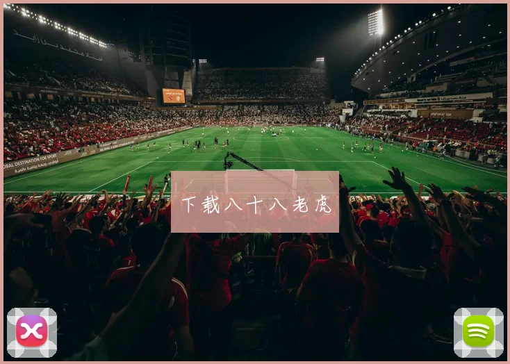 下载八十八老虎