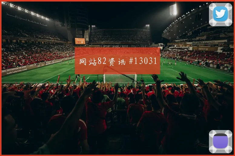 罗德里面对佛得角能否送出威胁直塞盘口影响分析